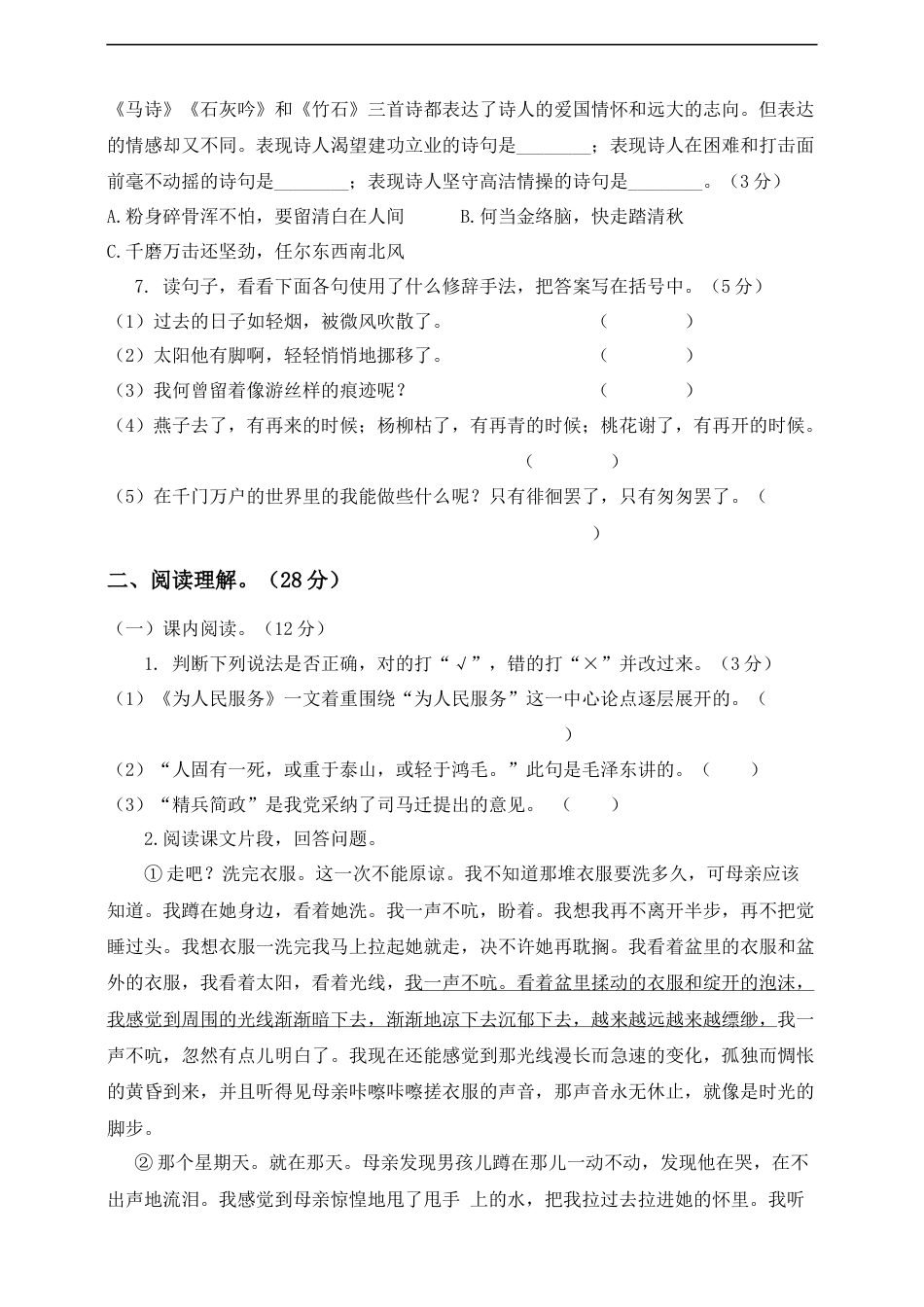 六年级下册语文试题--第二次月考测试题 人教部编版含及答案（二）.docx_第2页