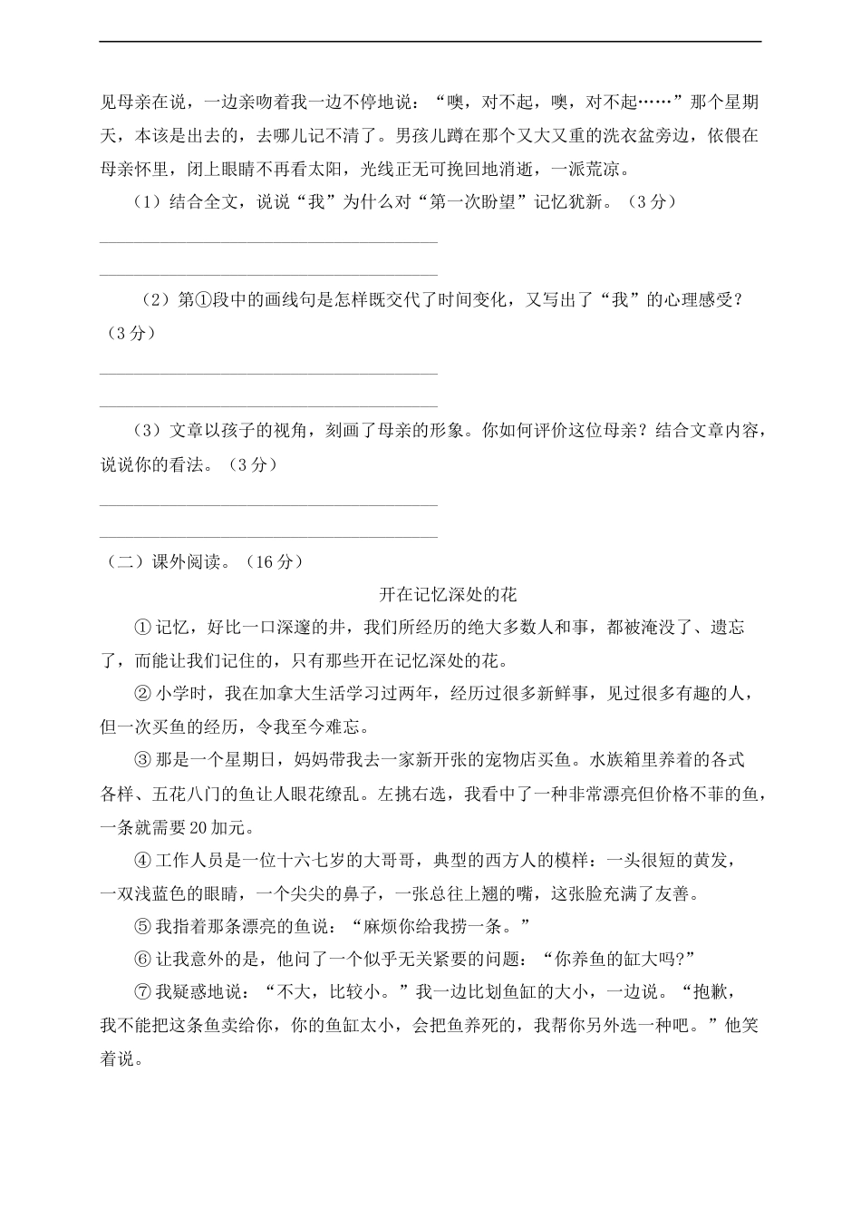 六年级下册语文试题--第二次月考测试题 人教部编版含及答案（二）.docx_第3页