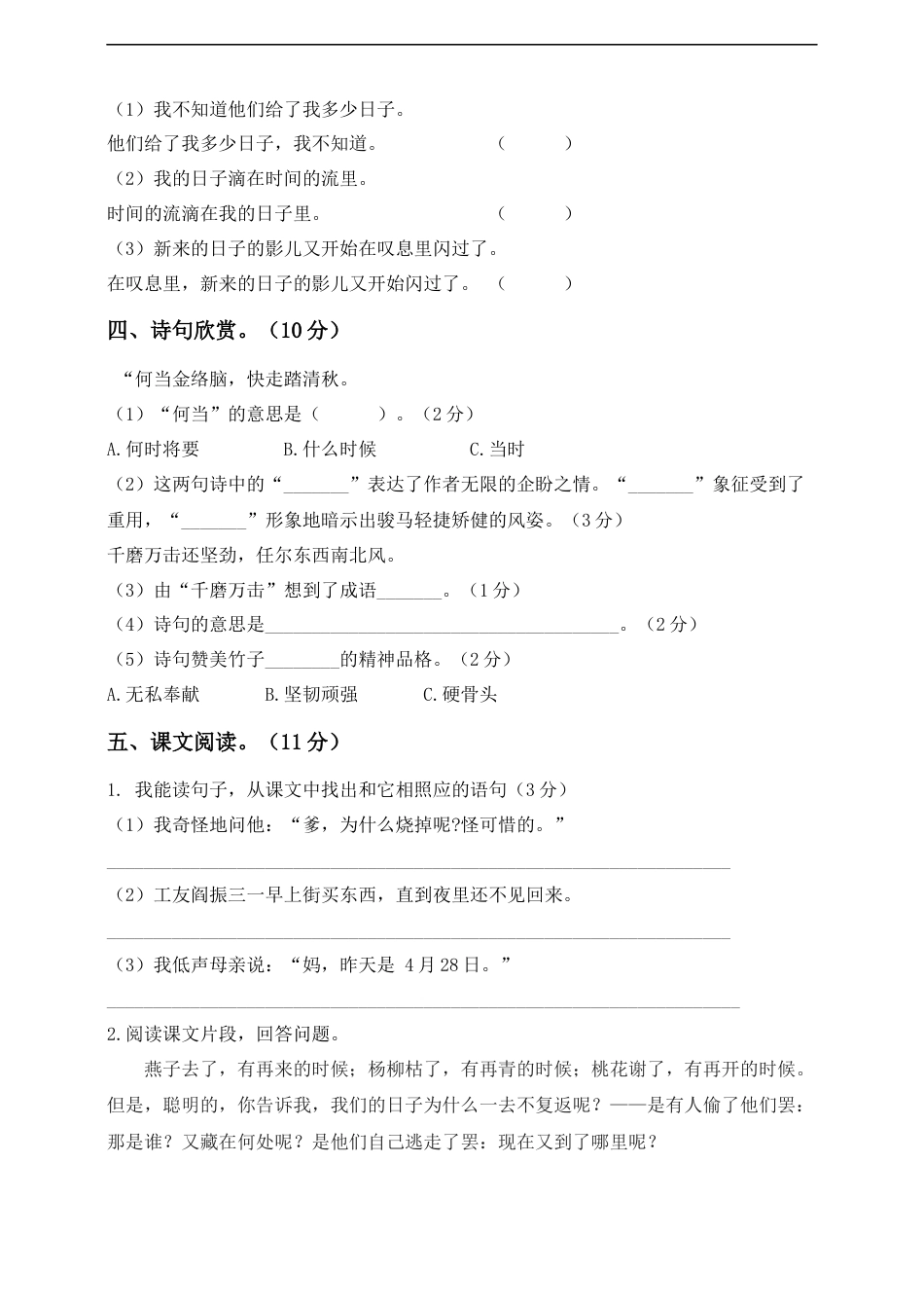 六年级下册语文试题--第二次月考试题 人教部编版含及答案（一）.docx_第2页