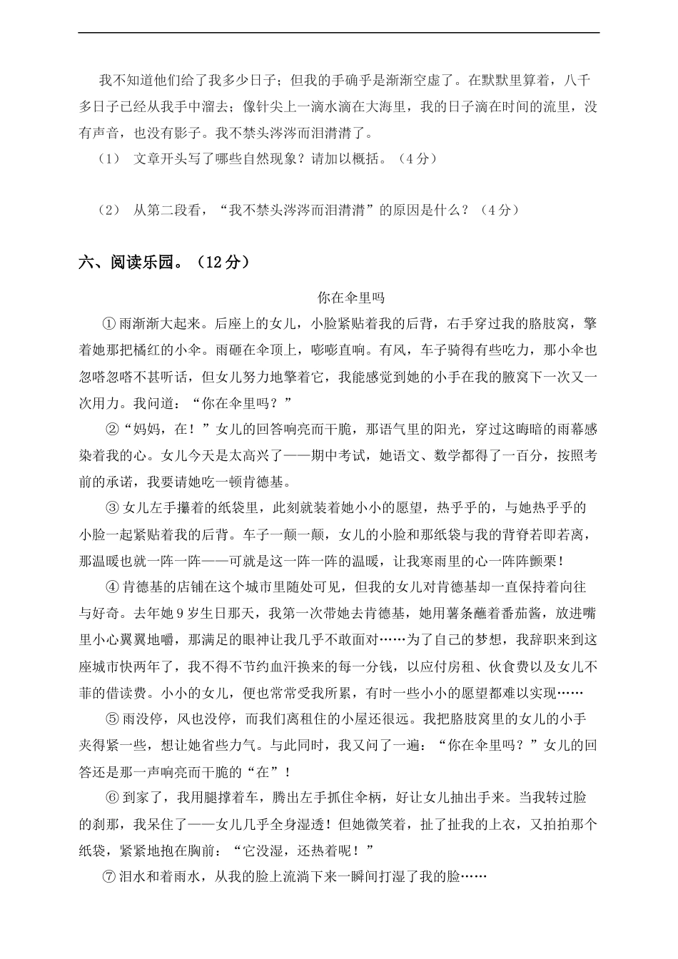 六年级下册语文试题--第二次月考试题 人教部编版含及答案（一）.docx_第3页