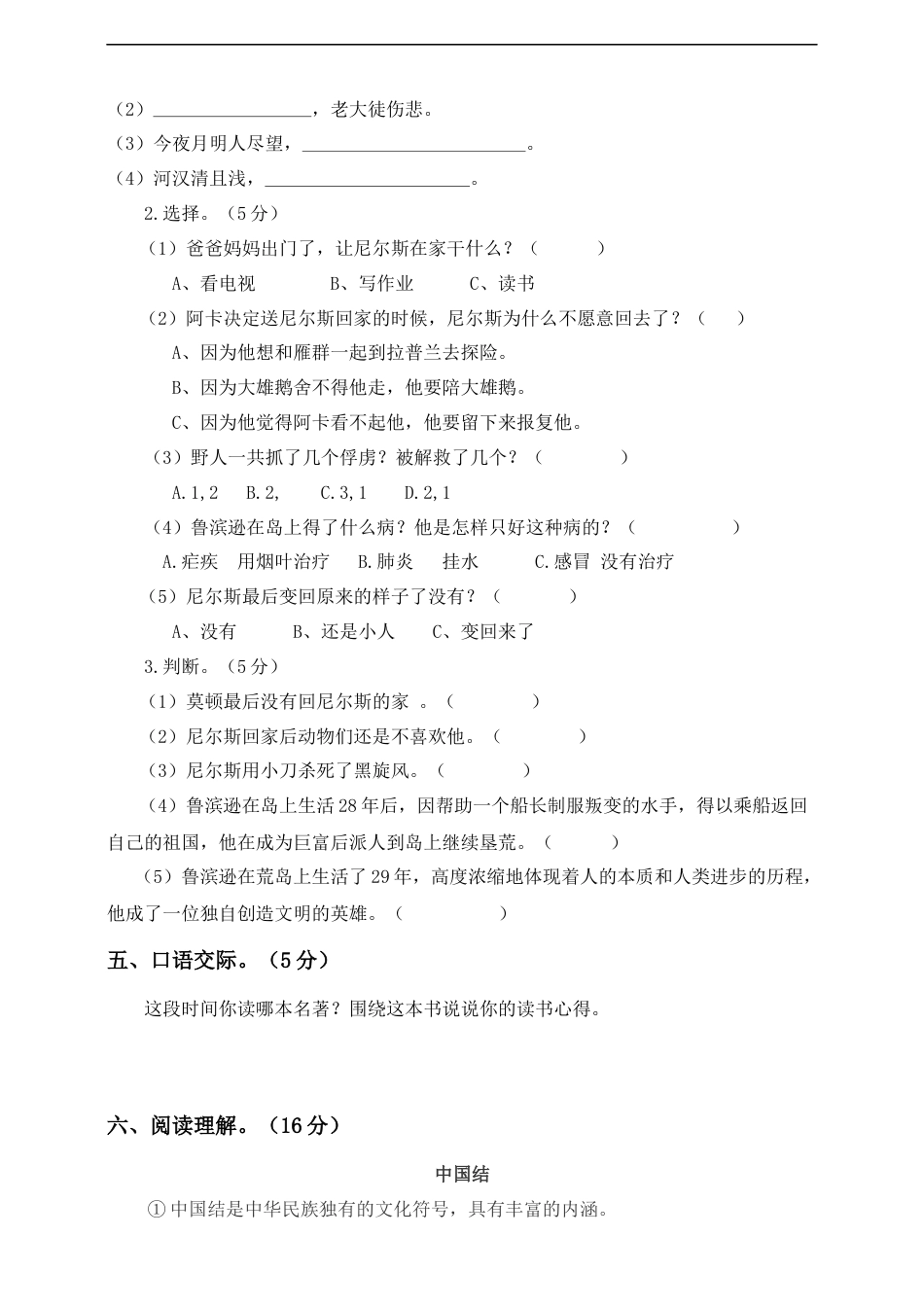 六年级下册语文试题--第一次月考测试题 人教部编版含答案（二）.docx_第2页
