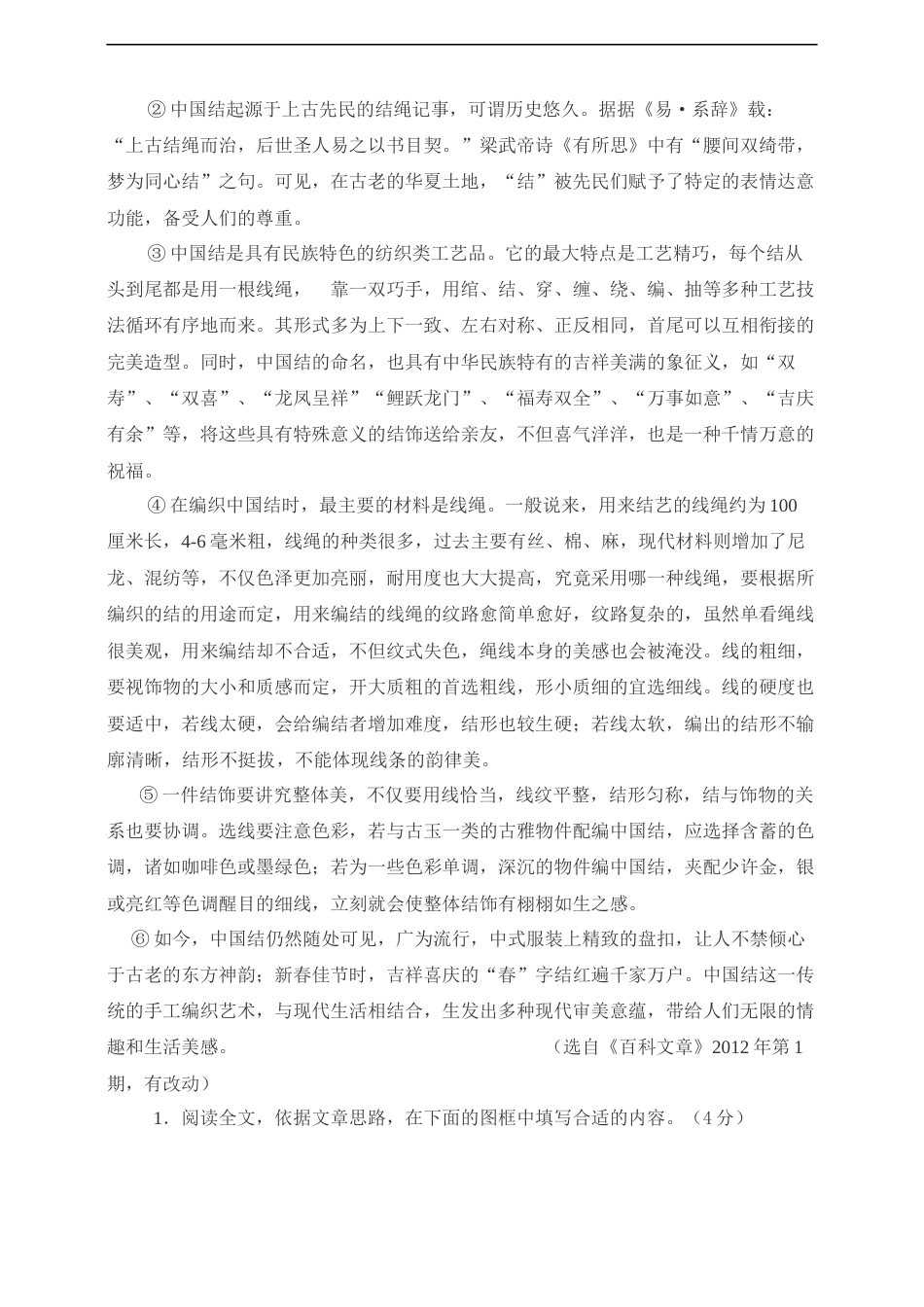 六年级下册语文试题--第一次月考测试题 人教部编版含答案（二）.docx_第3页