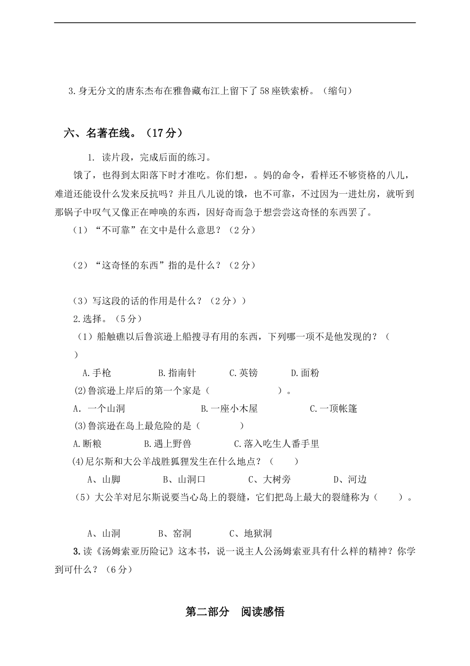 六年级下册语文试题-第一次月考测试题 人教部编版含答案（一）.docx_第2页