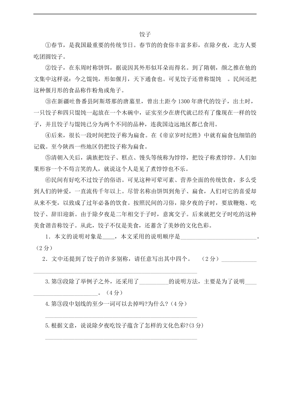 六年级下册语文试题-第一次月考测试题 人教部编版含答案（一）.docx_第3页