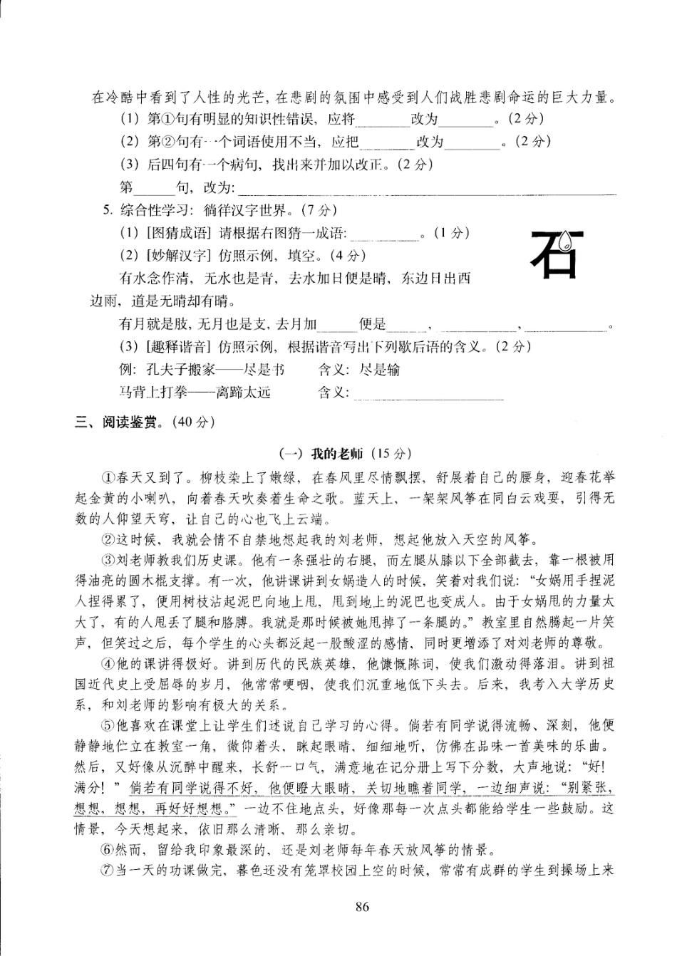 六年级下语文试卷——68所教学教科所期末考试毕业会考全真模拟训练密卷重点学校卷 (3) （PDF版，含答案）人教（部编版）.pdf_第2页