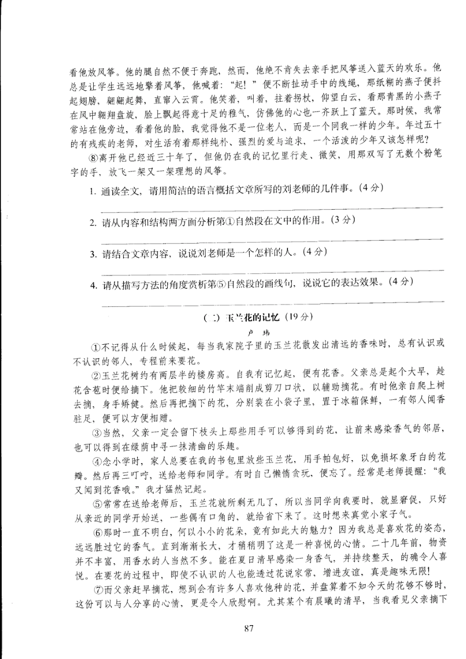 六年级下语文试卷——68所教学教科所期末考试毕业会考全真模拟训练密卷重点学校卷 (3) （PDF版，含答案）人教（部编版）.pdf_第3页