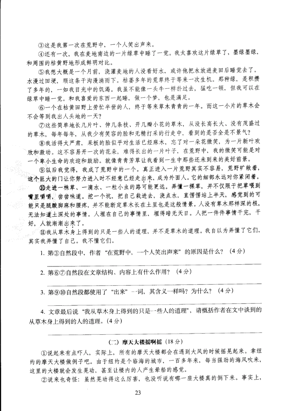 六年级下语文试卷——68所教学教科所期中考试全真模拟训练密卷重点学校卷 （PDF版，含答案）人教（部编版）.pdf_第3页