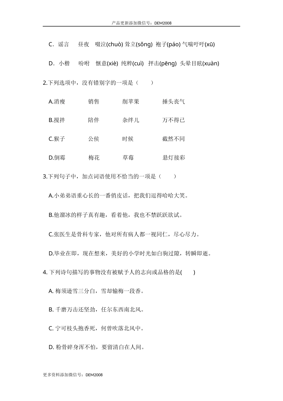六年级语文下册 期中测试卷（部编版 含答案）8.docx_第2页