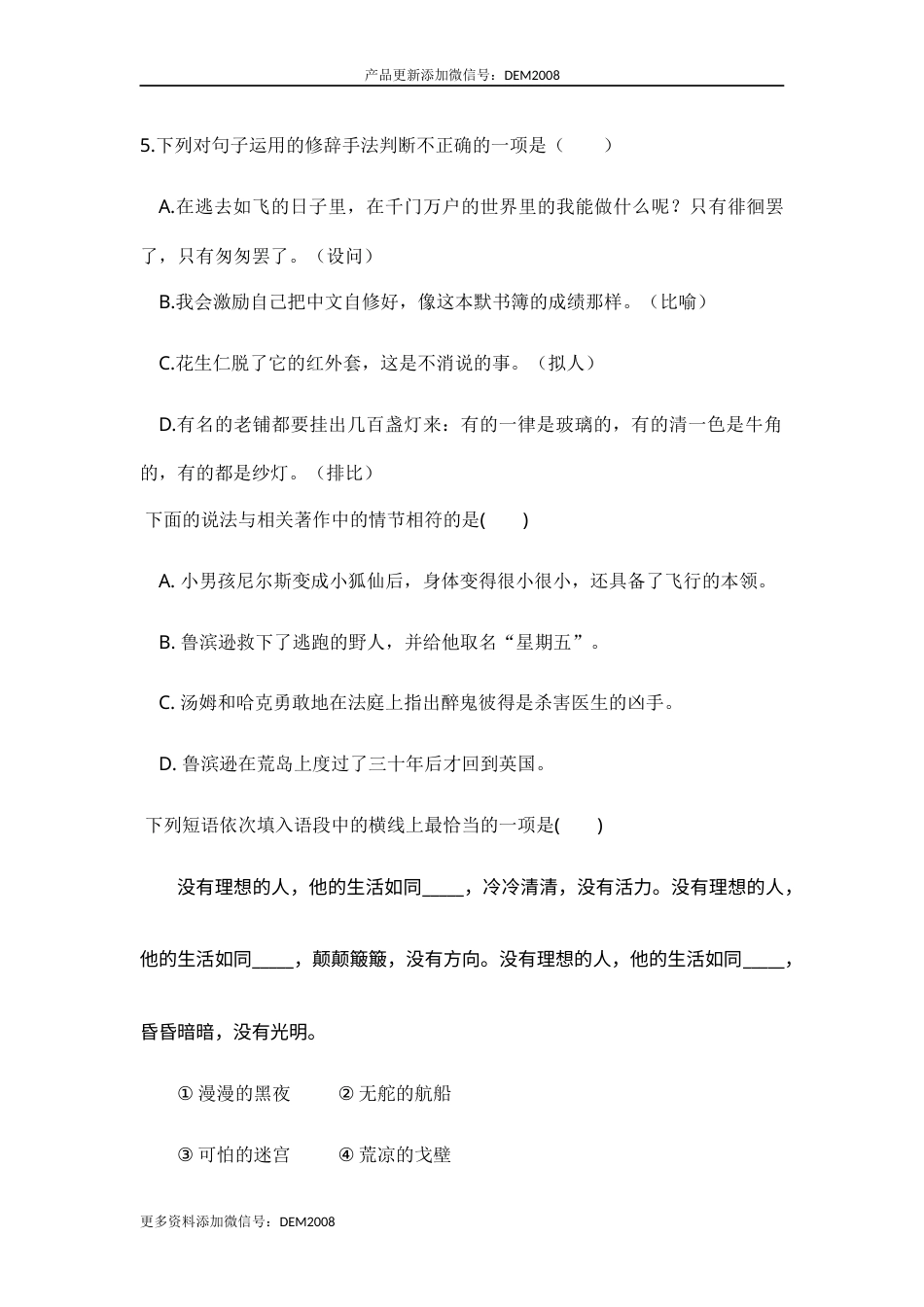 六年级语文下册 期中测试卷（部编版 含答案）8.docx_第3页