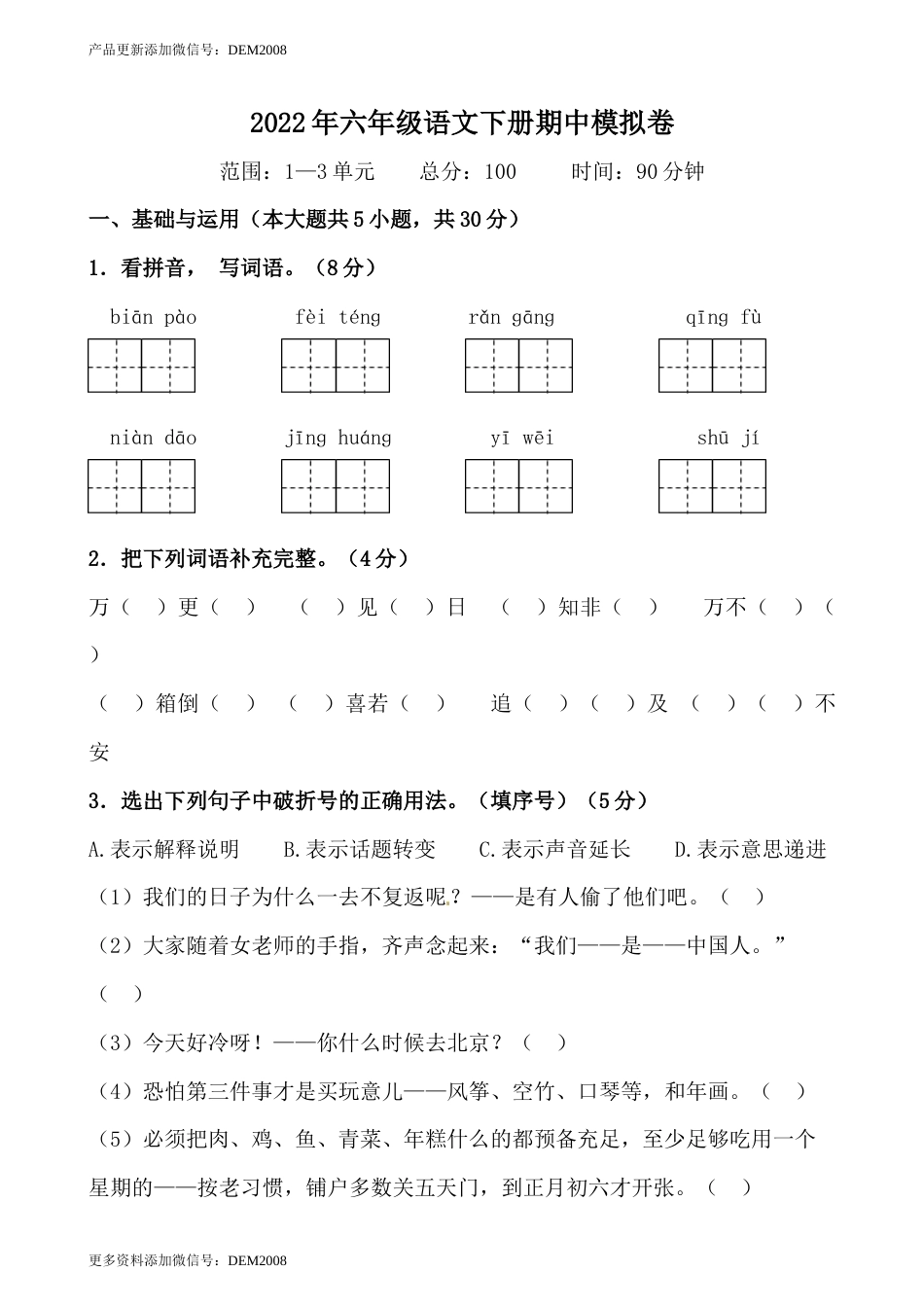 六年级语文下册 期中检测卷（部编版 含答案）9.docx_第1页