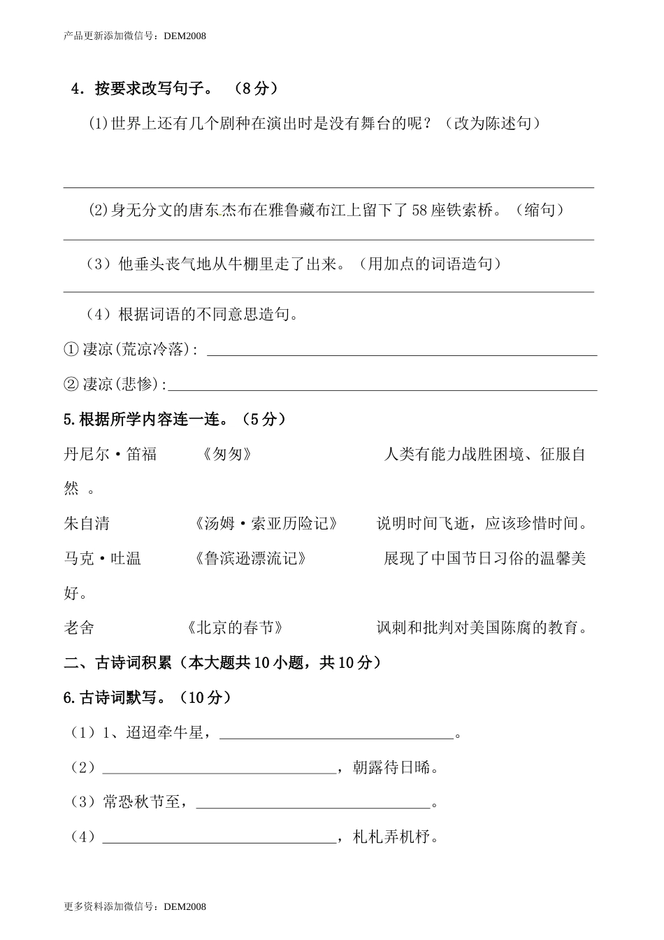 六年级语文下册 期中检测卷（部编版 含答案）9.docx_第2页