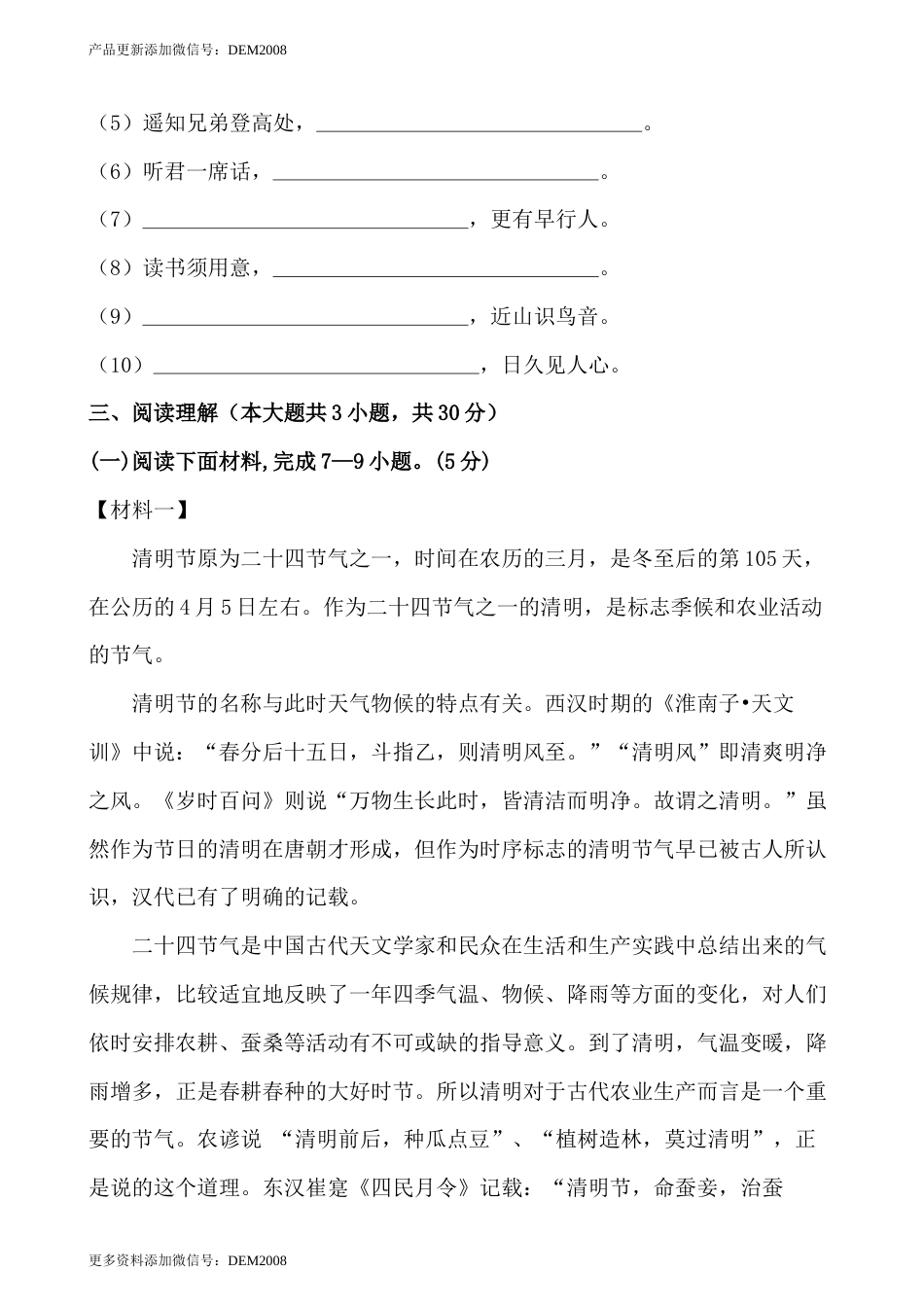 六年级语文下册 期中检测卷（部编版 含答案）9.docx_第3页