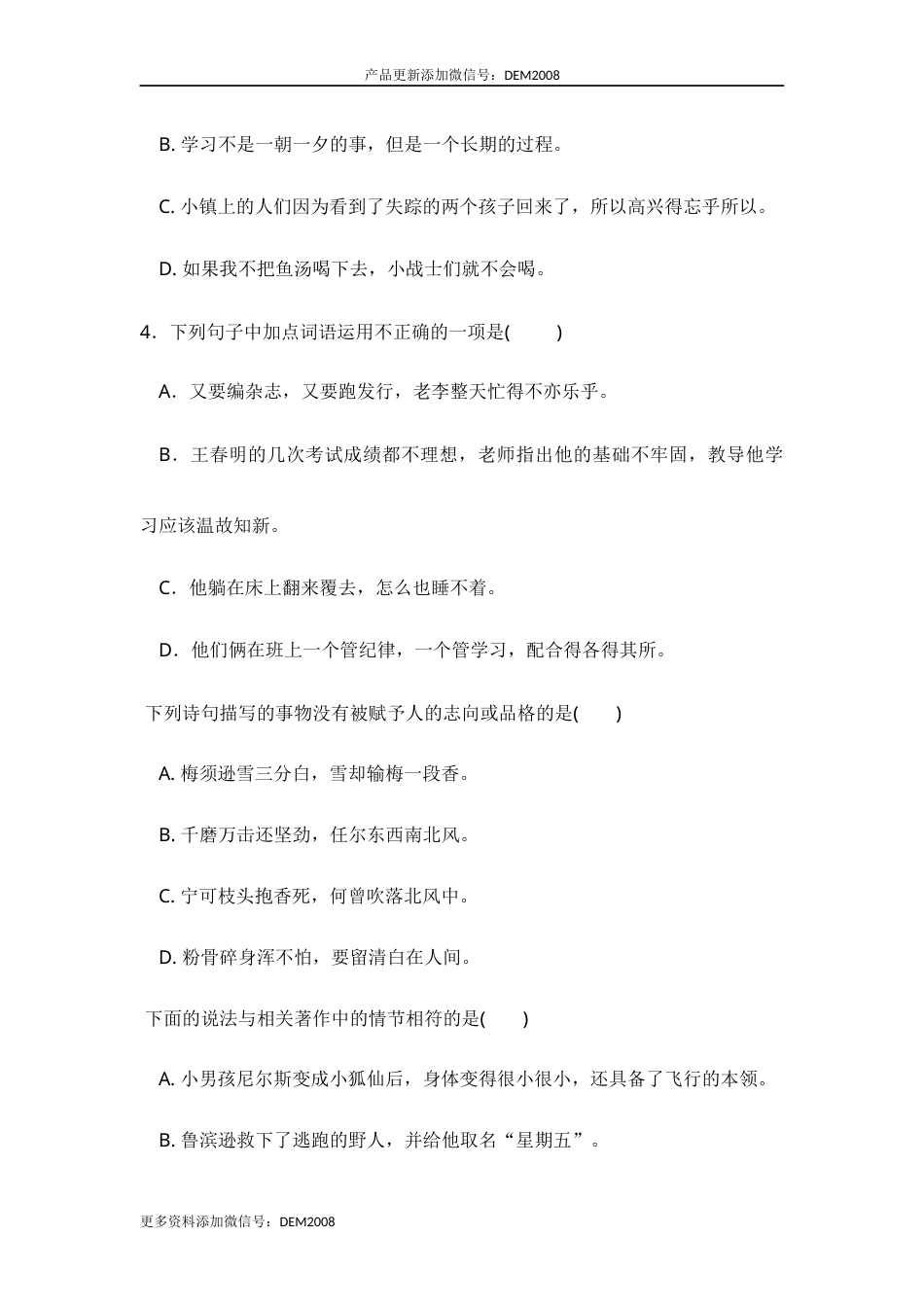 六年级语文下册 期中模拟卷（部编版 含答案）10.docx_第2页