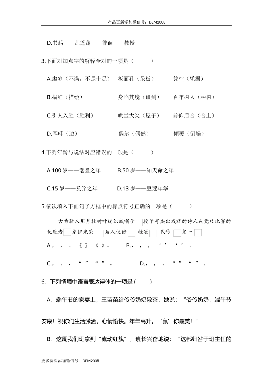 六年级语文下册 期中模拟卷（部编版 含答案）11.docx_第2页