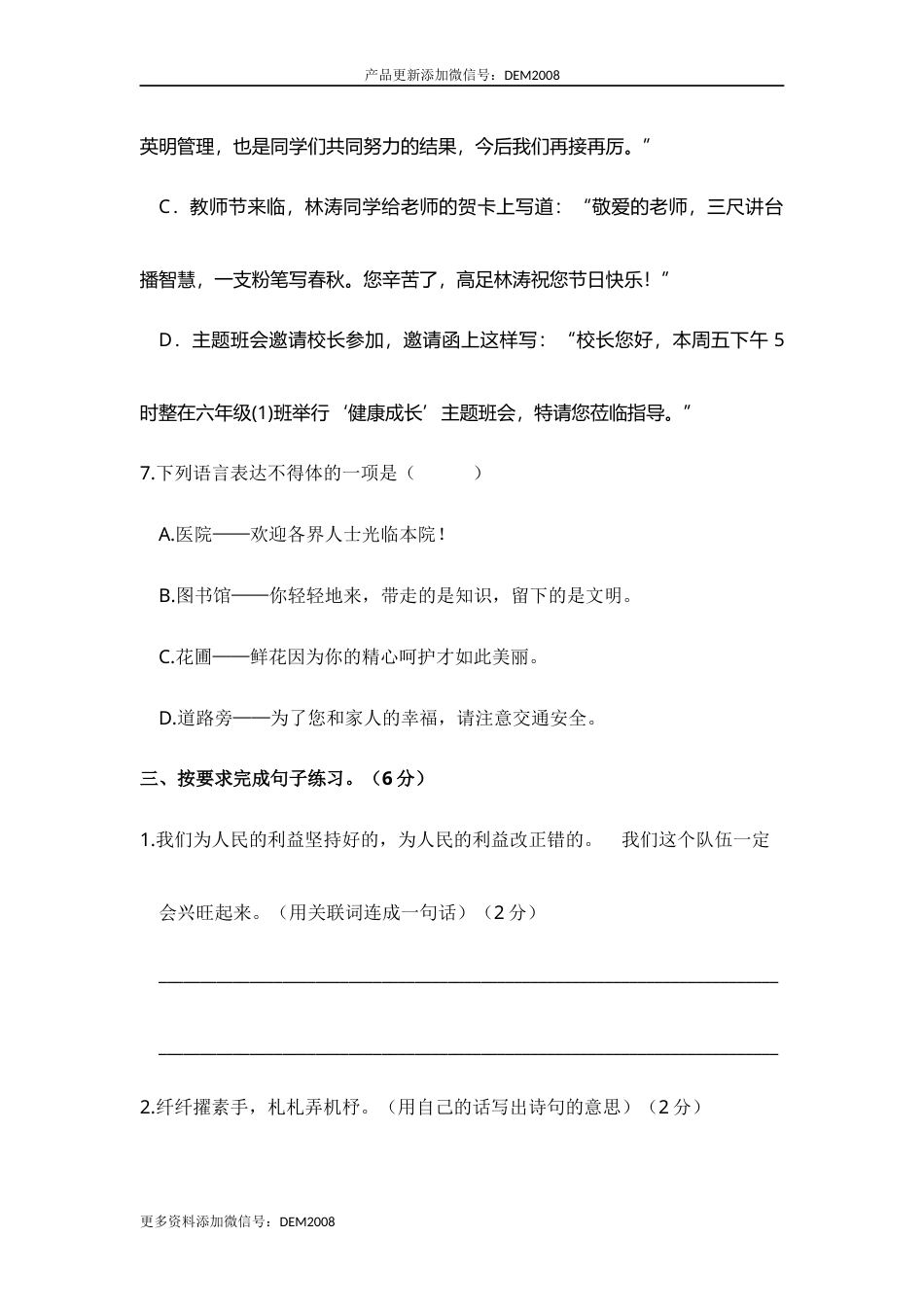 六年级语文下册 期中模拟卷（部编版 含答案）11.docx_第3页