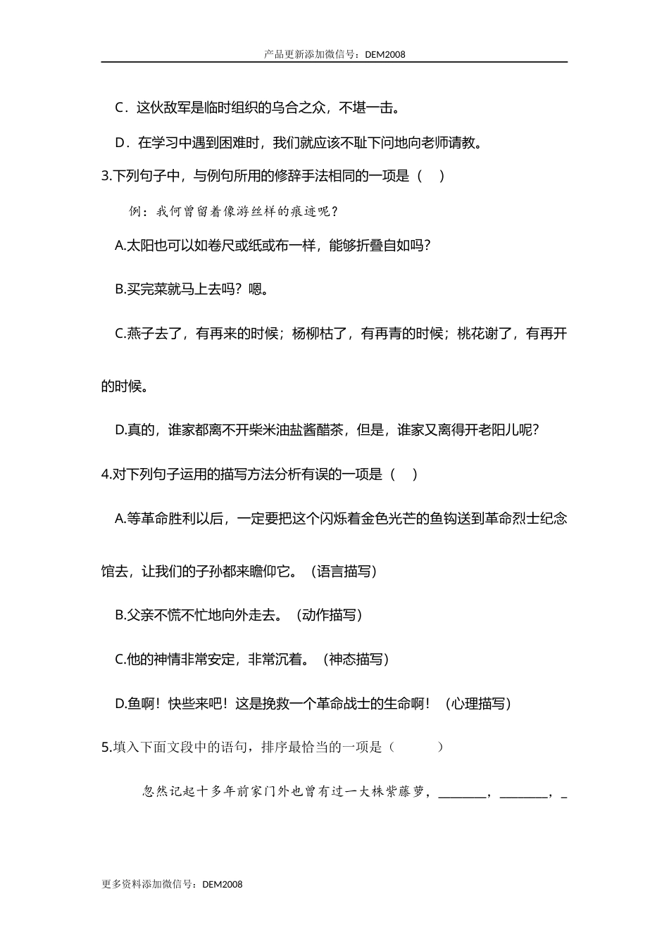 六年级语文下册 期中模拟卷（部编版 含答案）12.docx_第2页