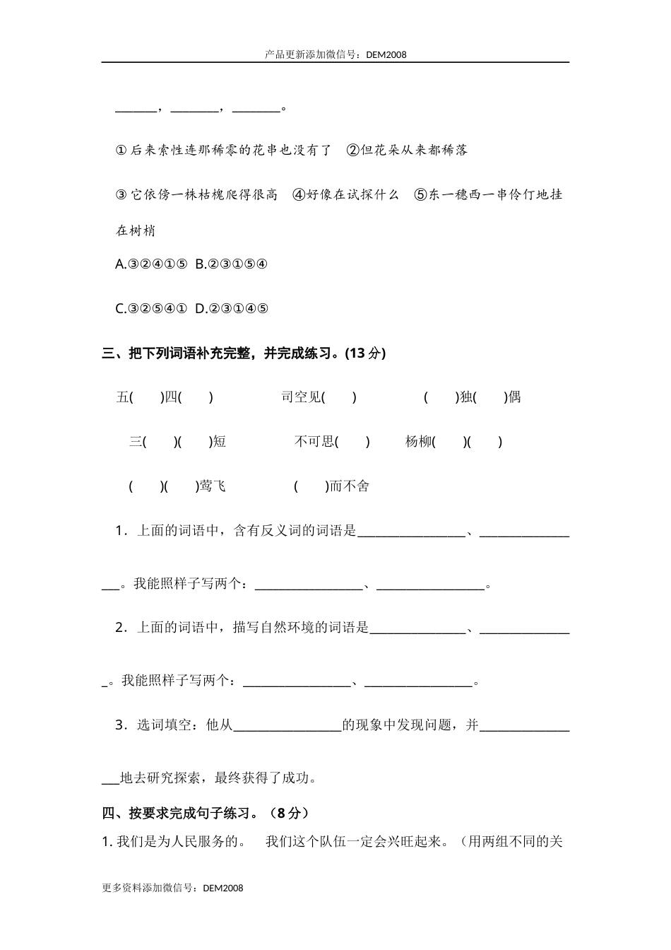 六年级语文下册 期中模拟卷（部编版 含答案）12.docx_第3页