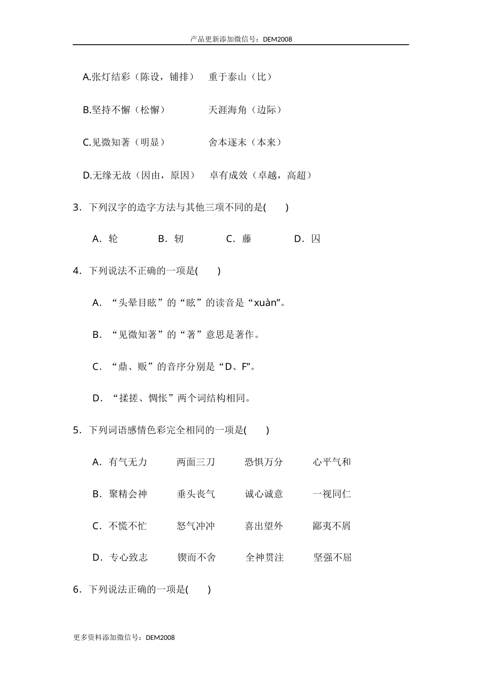 六年级语文下册 期中评估卷（部编版 含答案）15.docx_第2页