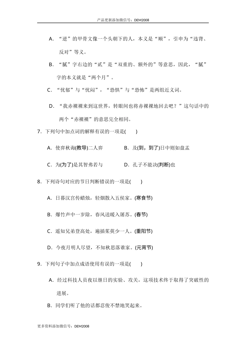 六年级语文下册 期中评估卷（部编版 含答案）15.docx_第3页
