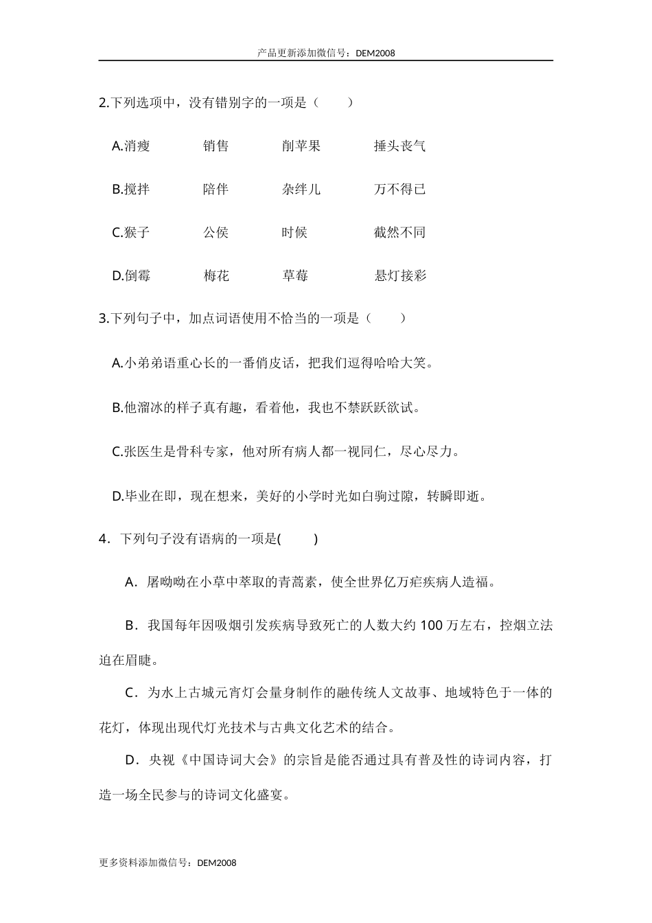 六年级语文下册 期中评估卷（部编版 含答案）16.docx_第2页