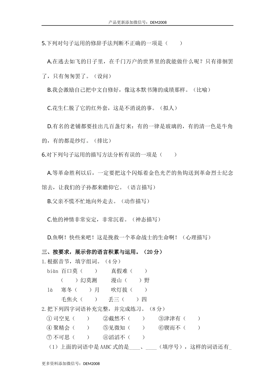 六年级语文下册 期中评估卷（部编版 含答案）16.docx_第3页