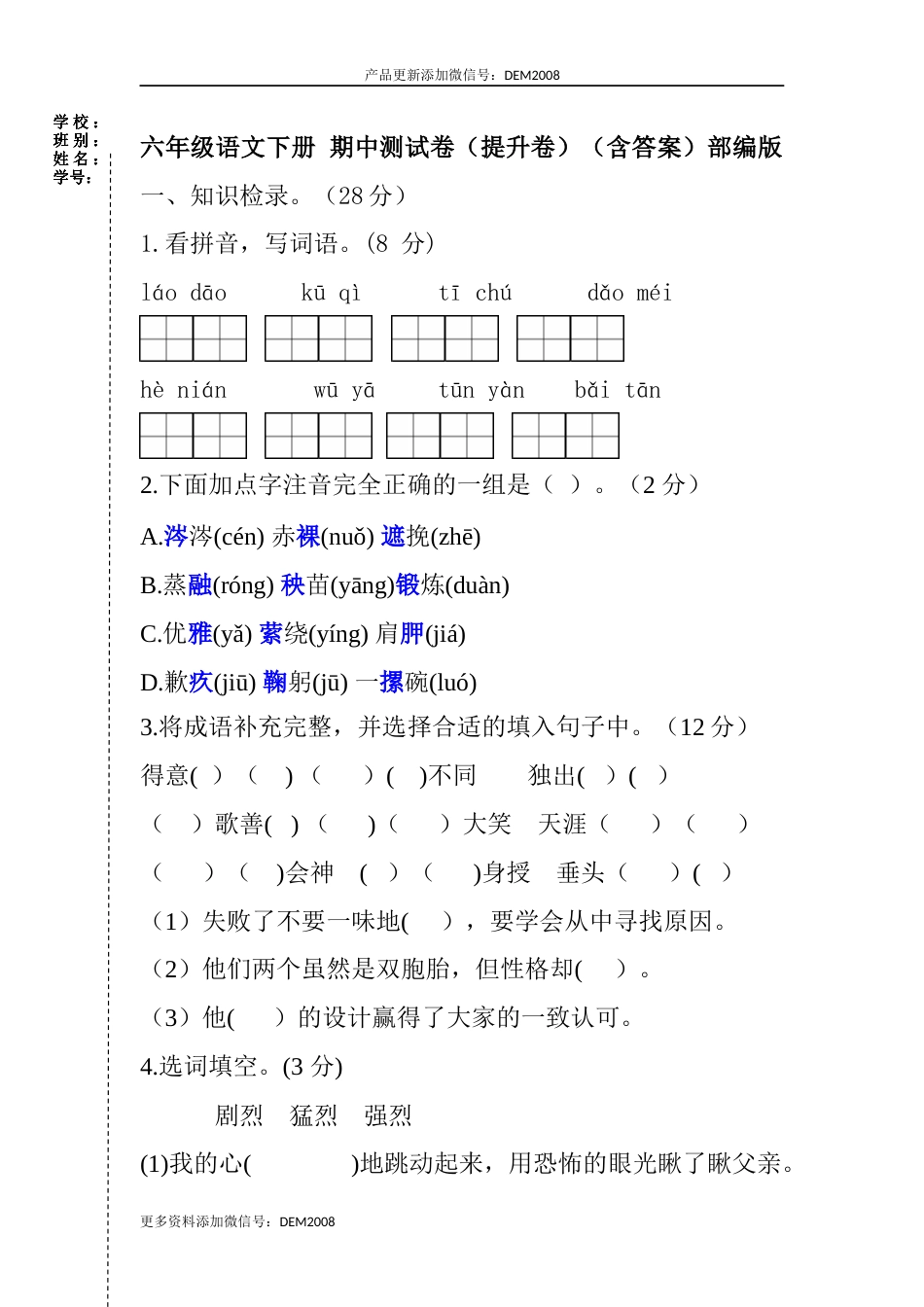 六年级语文下册 期中提升卷（部编版 含答案）13.docx_第1页