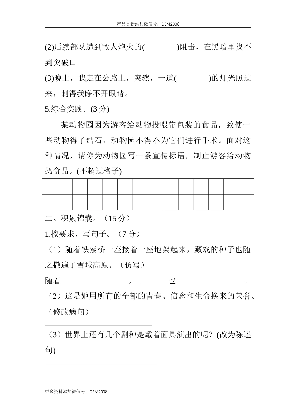六年级语文下册 期中提升卷（部编版 含答案）13.docx_第2页