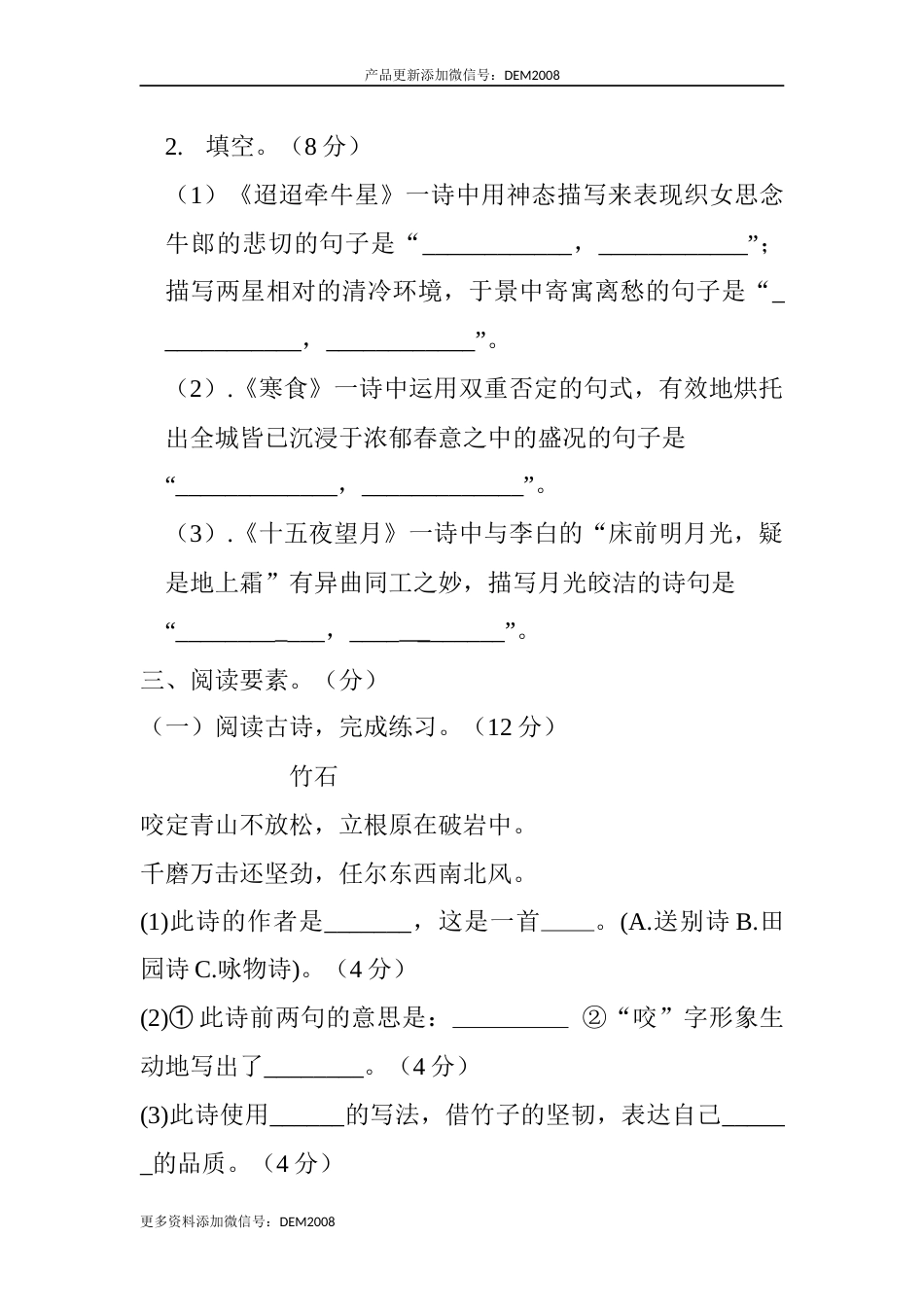 六年级语文下册 期中提升卷（部编版 含答案）13.docx_第3页