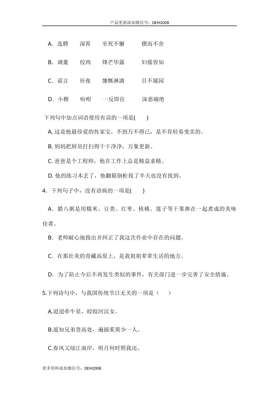 六年级语文下册 期中校考卷（部编版 含答案）14.docx_第2页