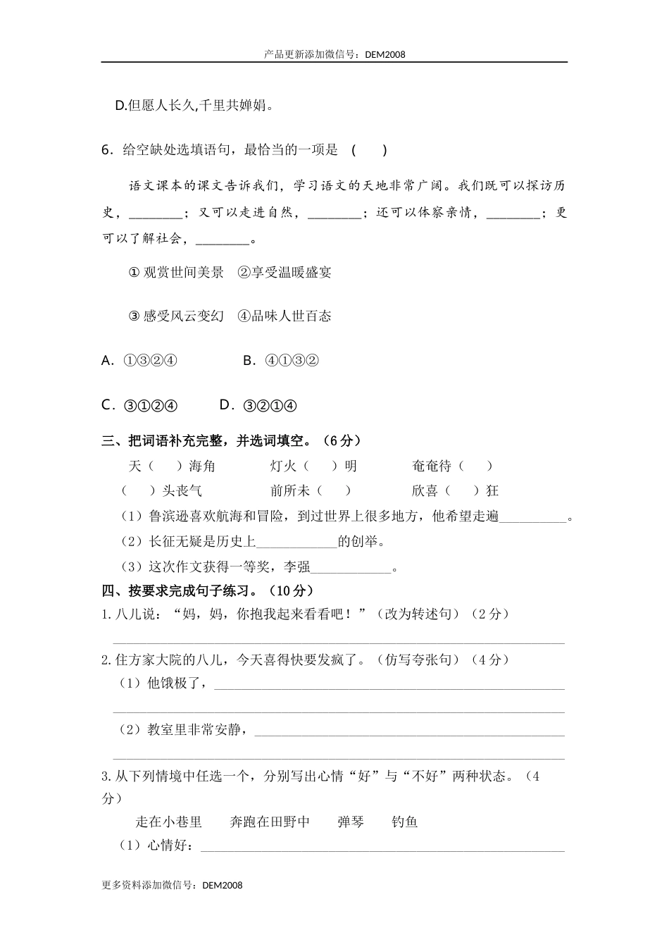 六年级语文下册 期中校考卷（部编版 含答案）14.docx_第3页