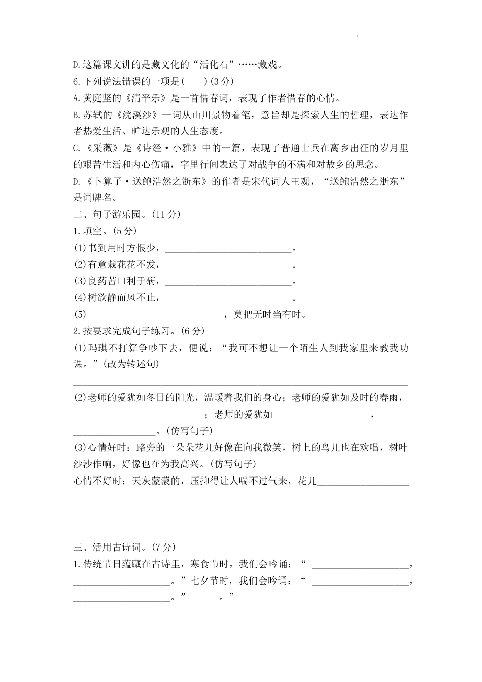 期末模拟试题（试题）部编版语文六年级下册.docx_第2页