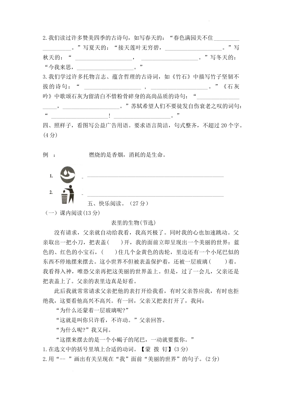 期末模拟试题（试题）部编版语文六年级下册.docx_第3页