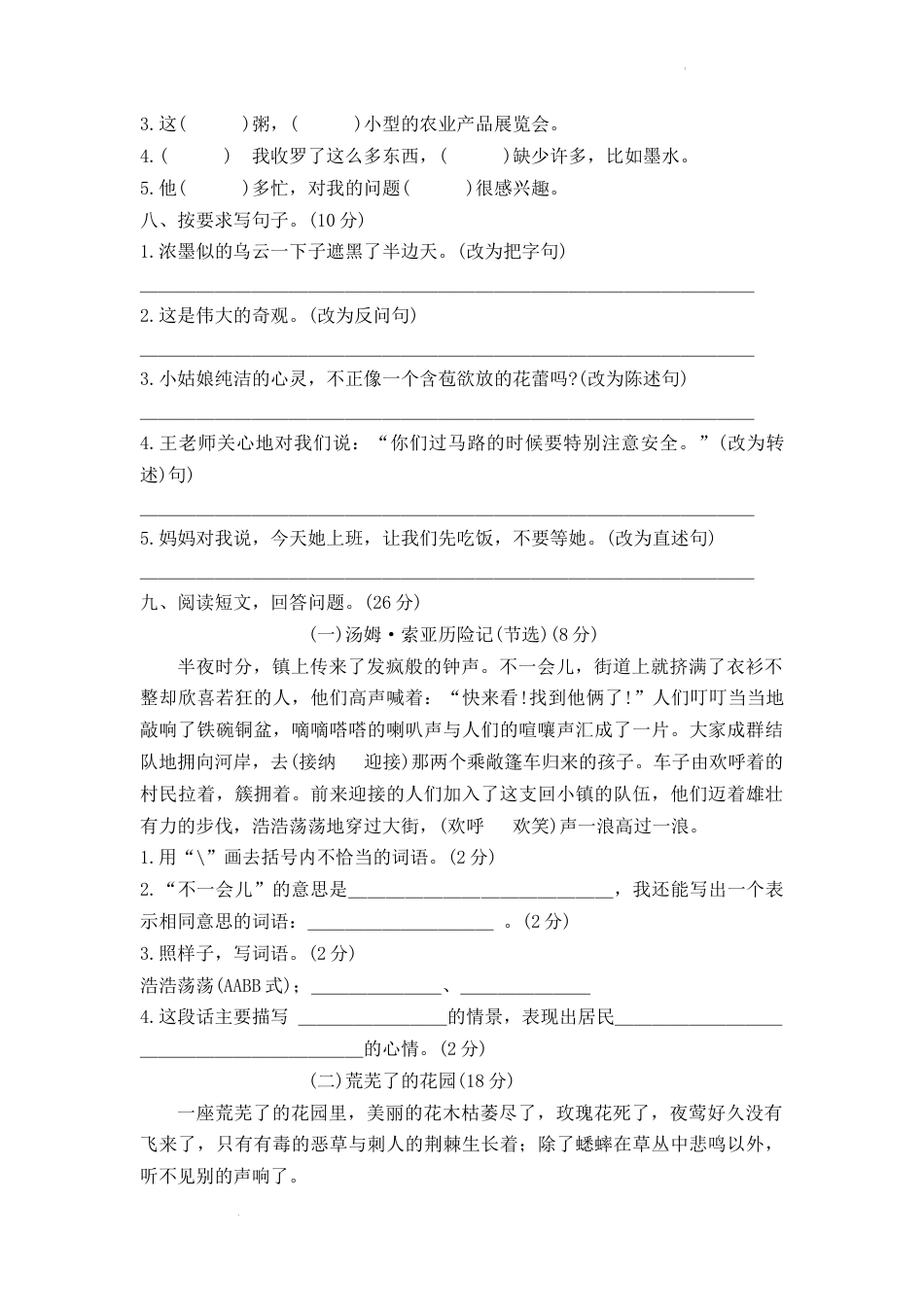 期末综合测试卷（试题）部编版语文六年级下册.docx_第2页