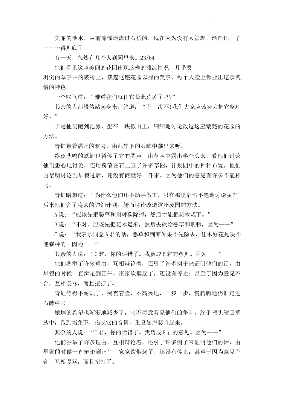 期末综合测试卷（试题）部编版语文六年级下册.docx_第3页