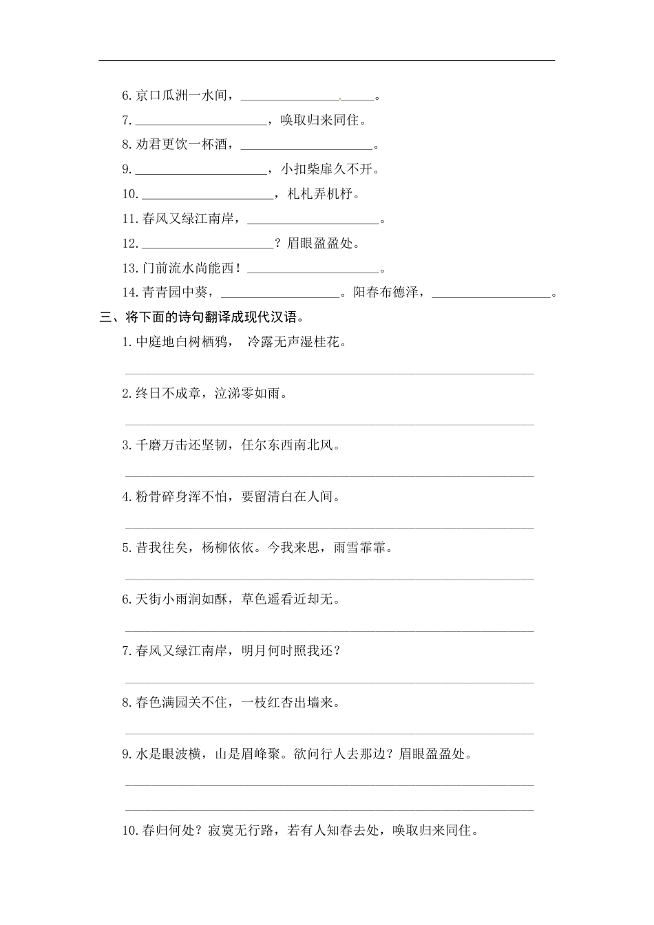 人教部编版六年级下册语文期末复习古诗词专项测评卷（含答案）.docx_第2页