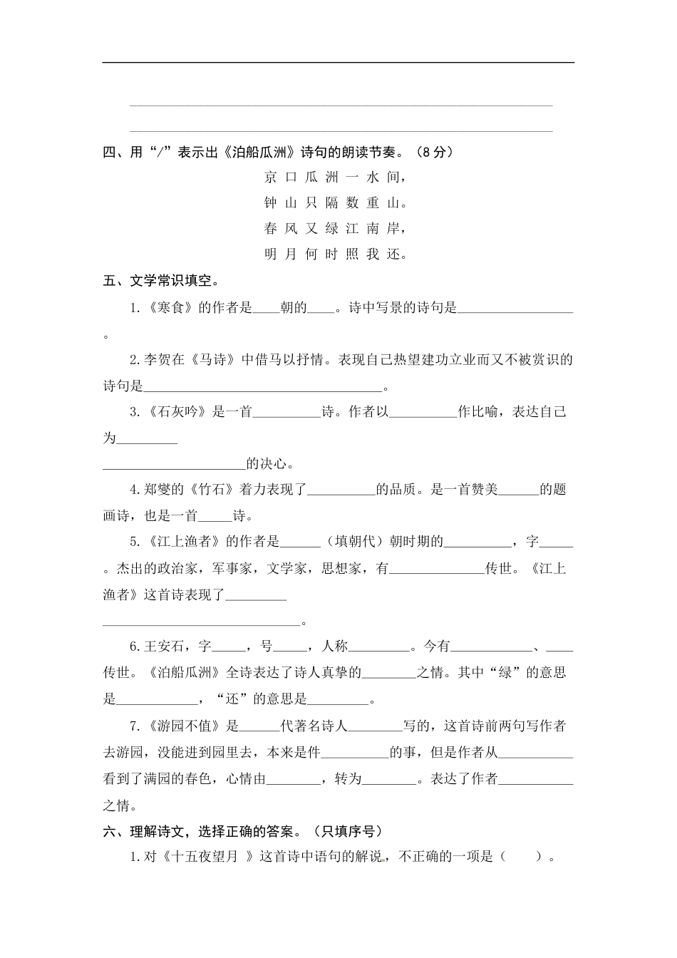 人教部编版六年级下册语文期末复习古诗词专项测评卷（含答案）.docx_第3页