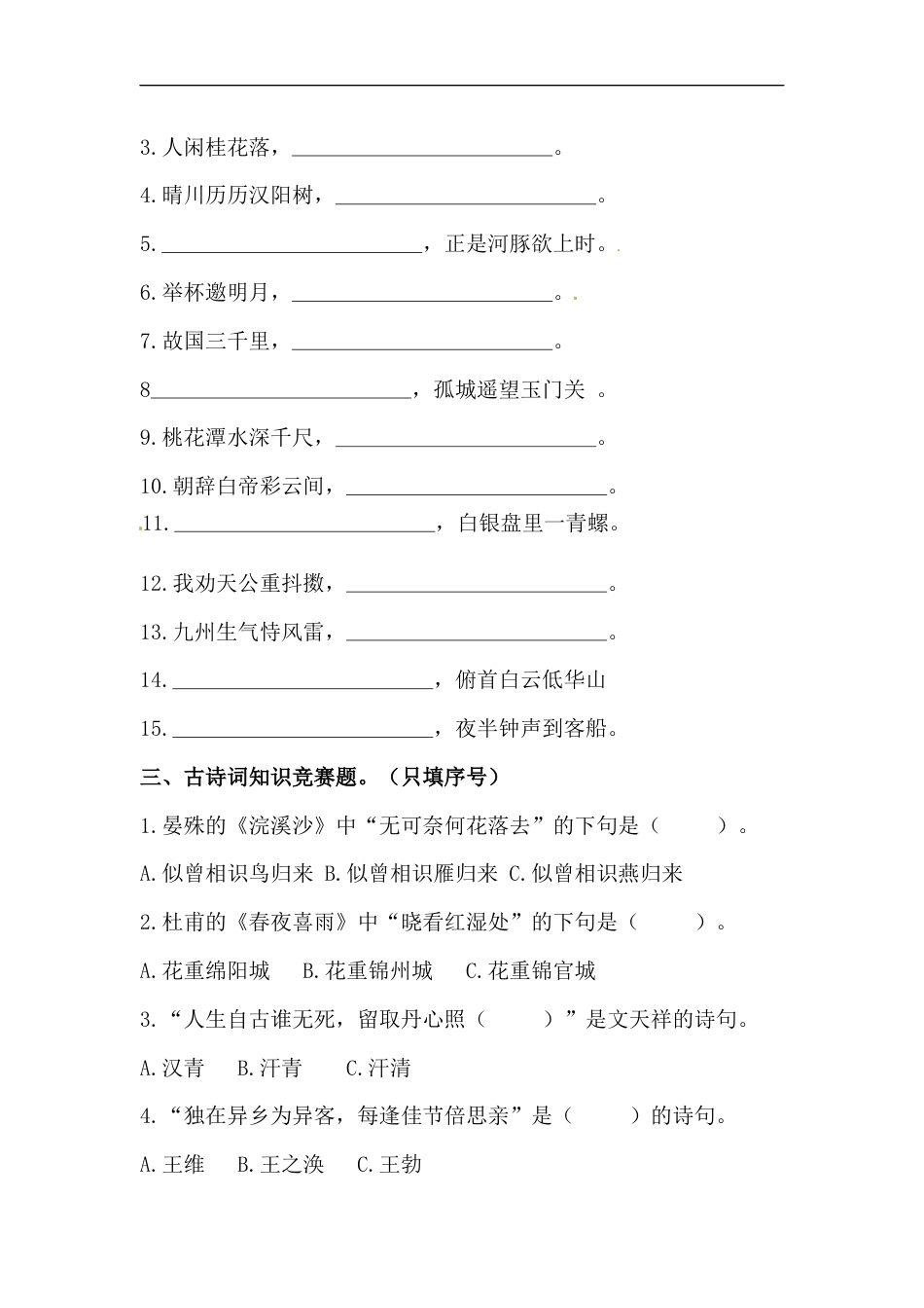 人教部编版六年级下册语文期末复习古诗词专项训练（二）（含答案）.docx_第2页