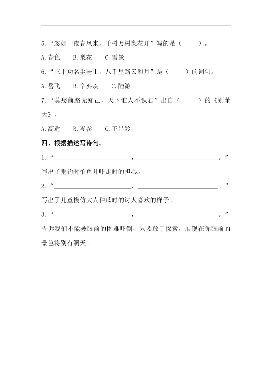 人教部编版六年级下册语文期末复习古诗词专项训练（二）（含答案）.docx_第3页