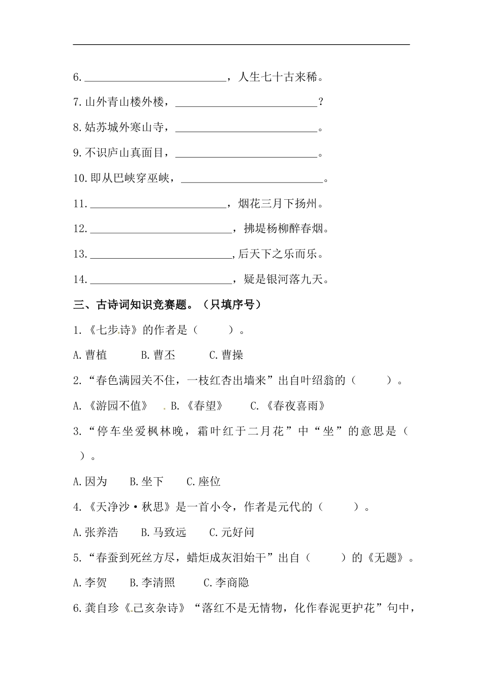 人教部编版六年级下册语文期末复习古诗词专项训练（三）（含答案）.docx_第2页