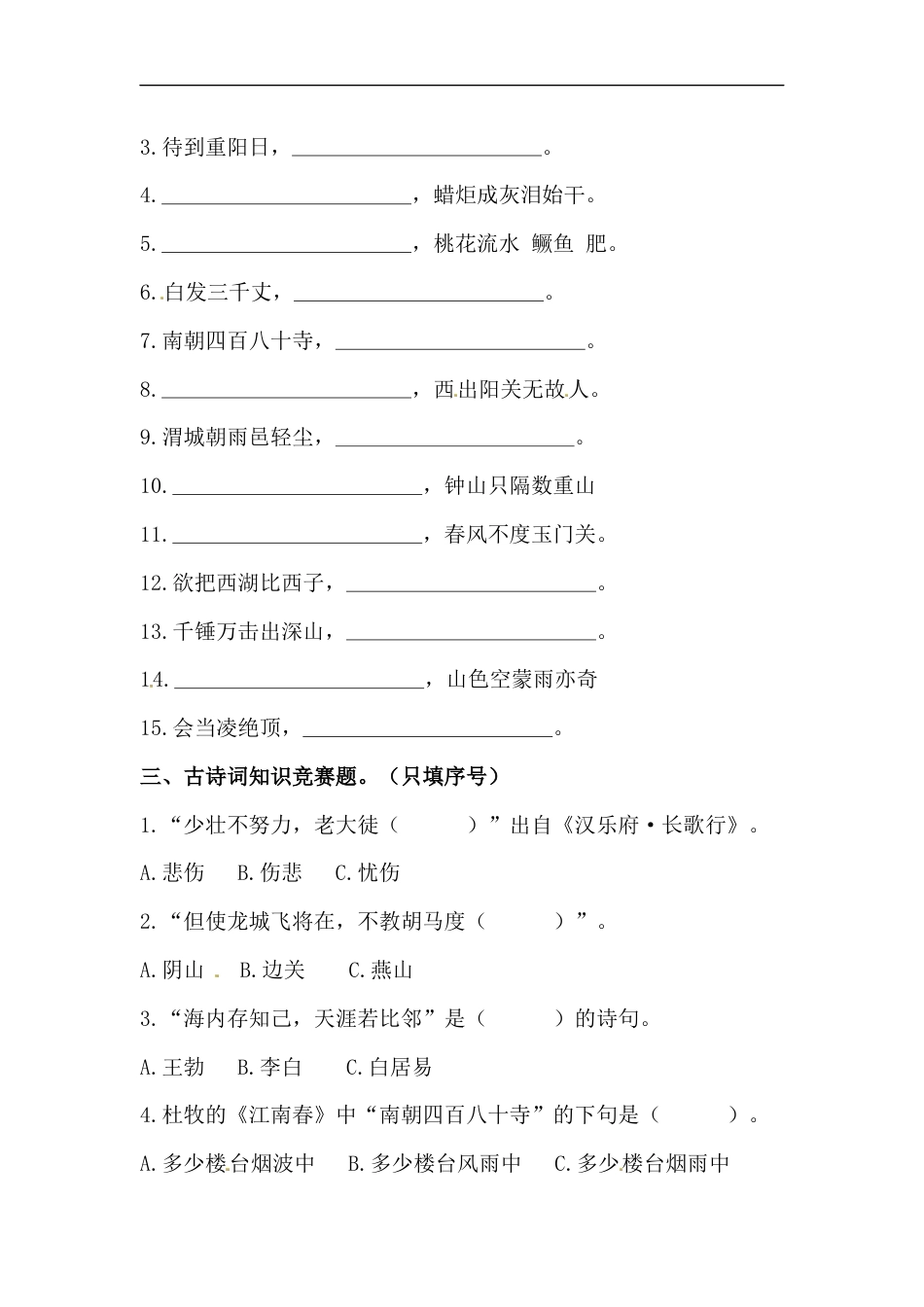人教部编版六年级下册语文期末复习古诗词专项训练（一）（含答案）.docx_第2页