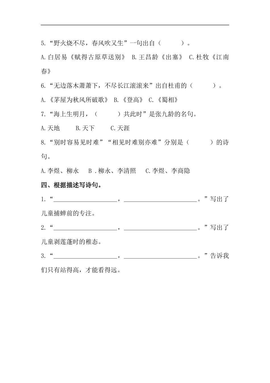 人教部编版六年级下册语文期末复习古诗词专项训练（一）（含答案）.docx_第3页