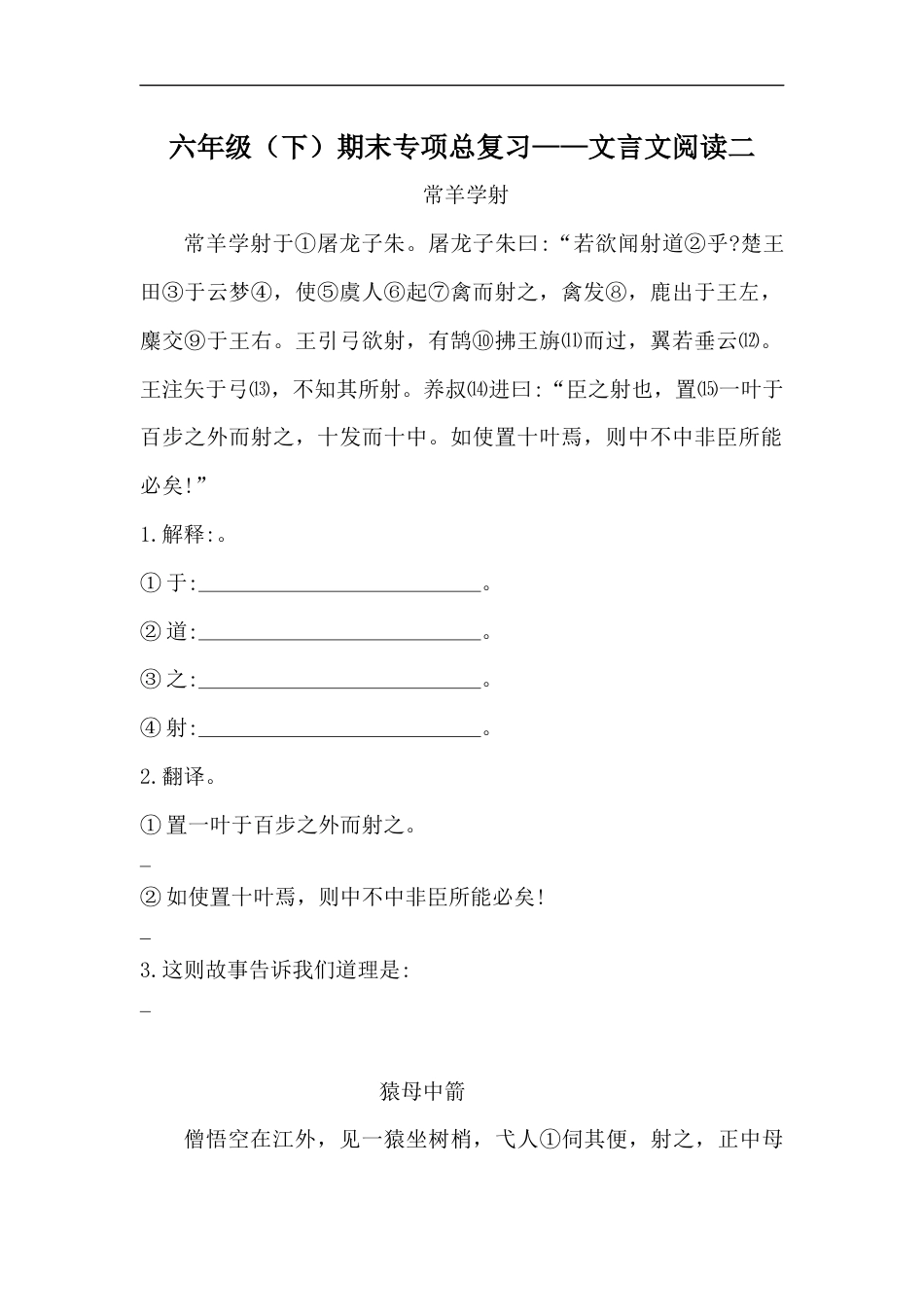 人教部编版六年级下册语文期末复习文言文阅读专项训练（二）（含答案）.docx_第1页