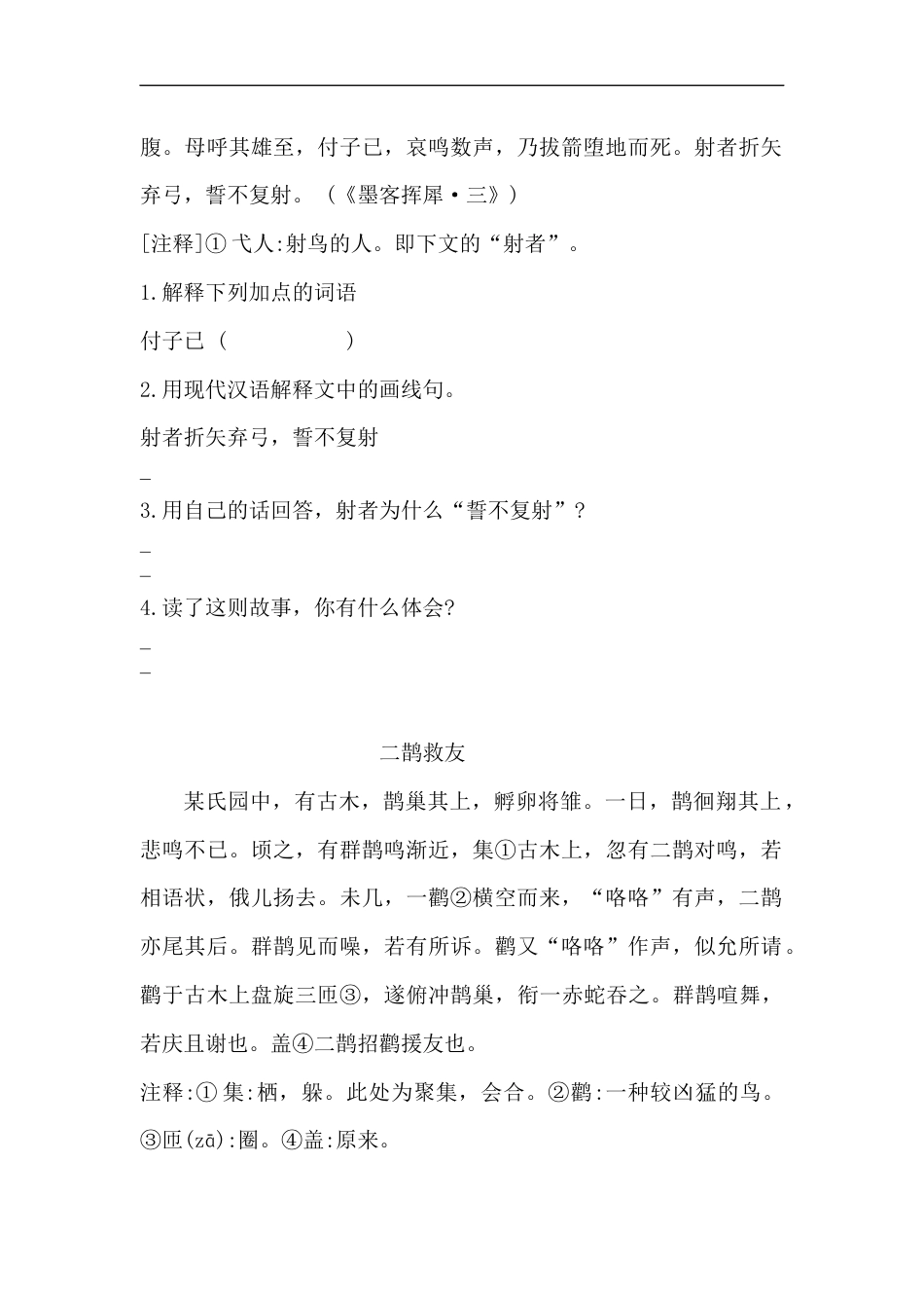 人教部编版六年级下册语文期末复习文言文阅读专项训练（二）（含答案）.docx_第2页