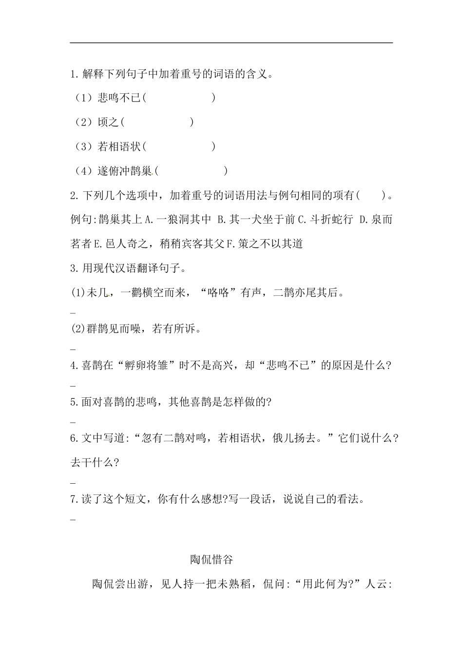 人教部编版六年级下册语文期末复习文言文阅读专项训练（二）（含答案）.docx_第3页