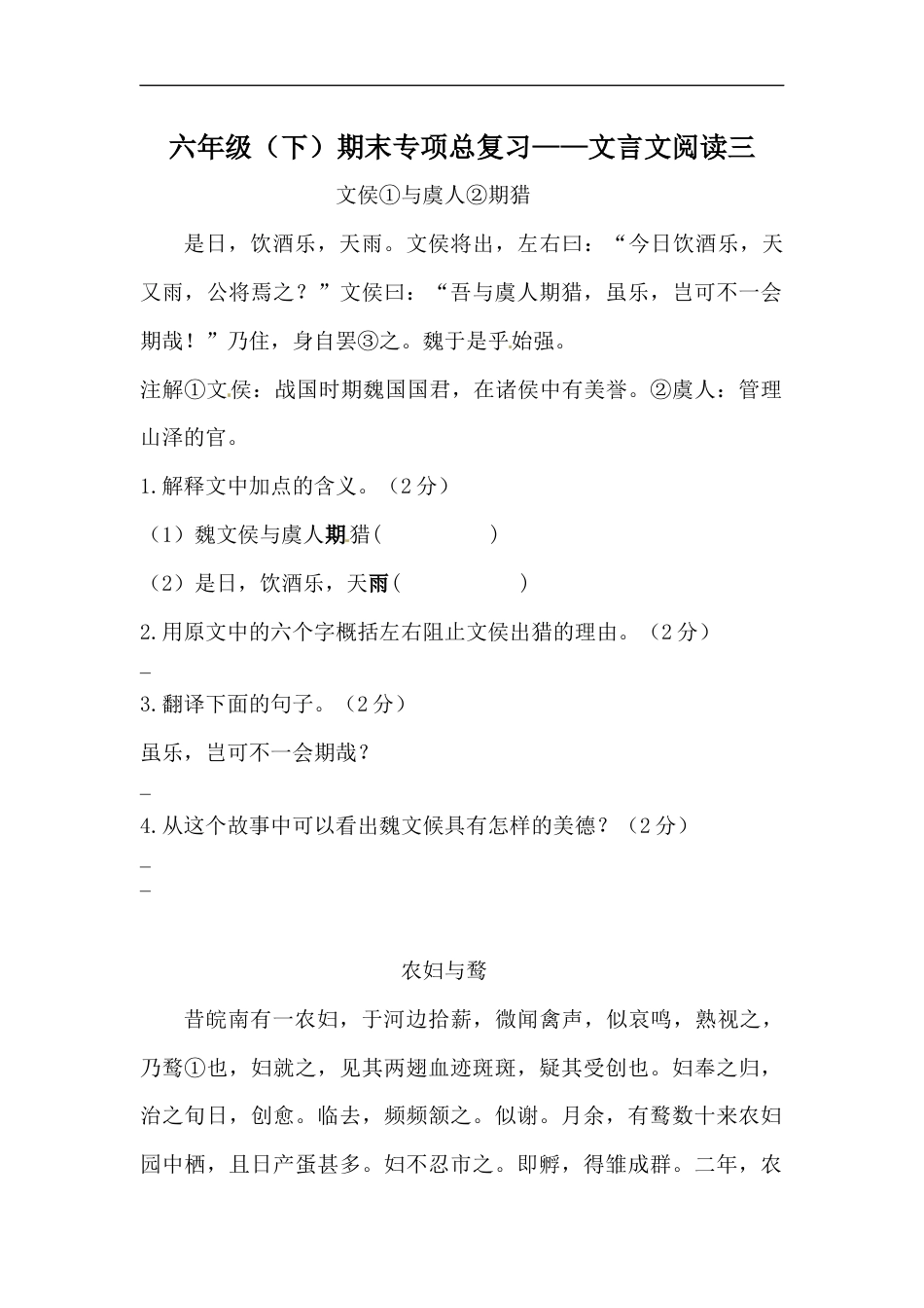 人教部编版六年级下册语文期末复习文言文阅读专项训练（三）（含答案）.docx_第1页