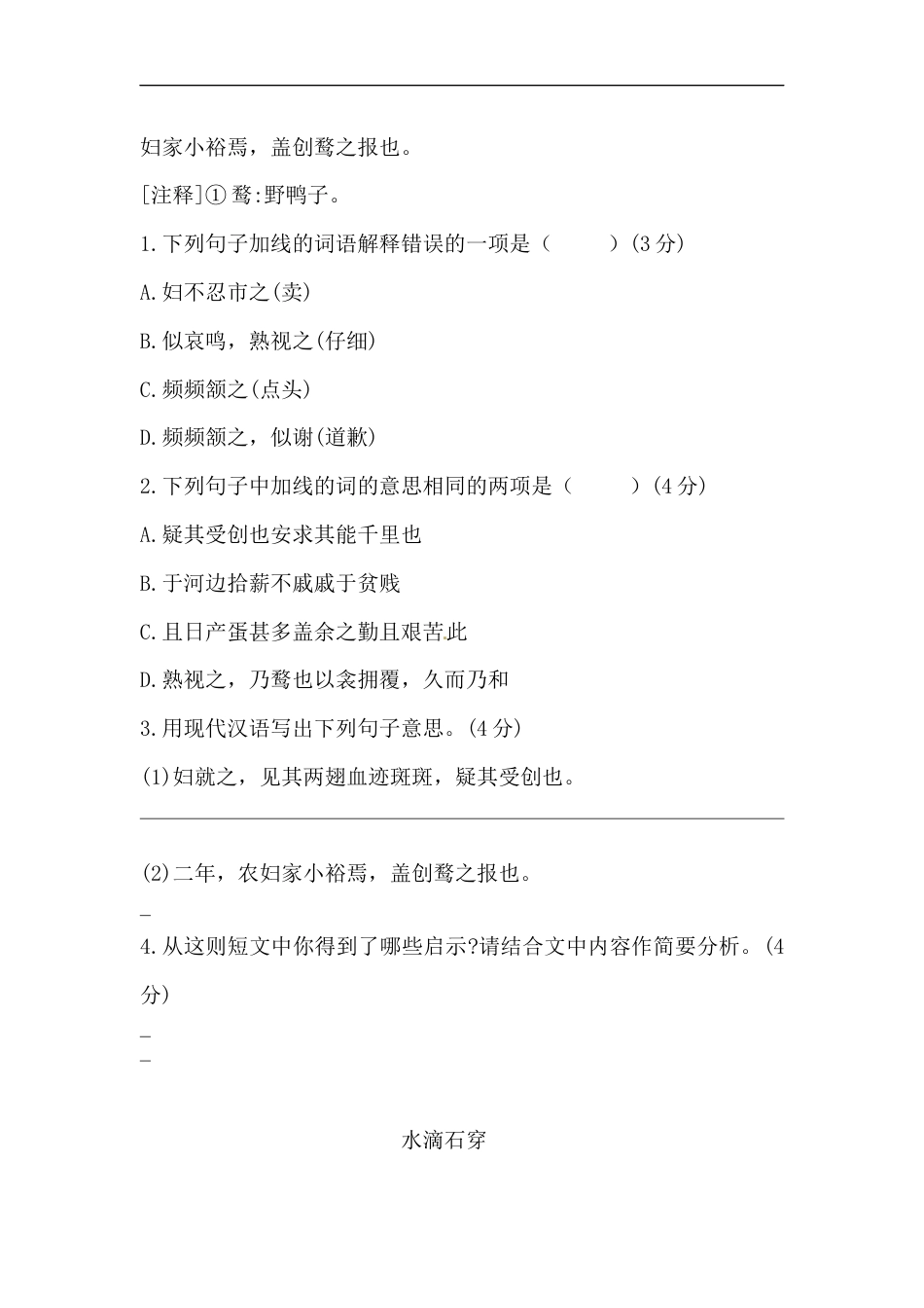 人教部编版六年级下册语文期末复习文言文阅读专项训练（三）（含答案）.docx_第2页