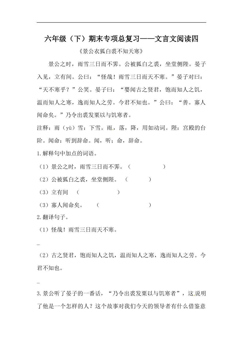 人教部编版六年级下册语文期末复习文言文阅读专项训练（四）（含答案）.docx_第1页