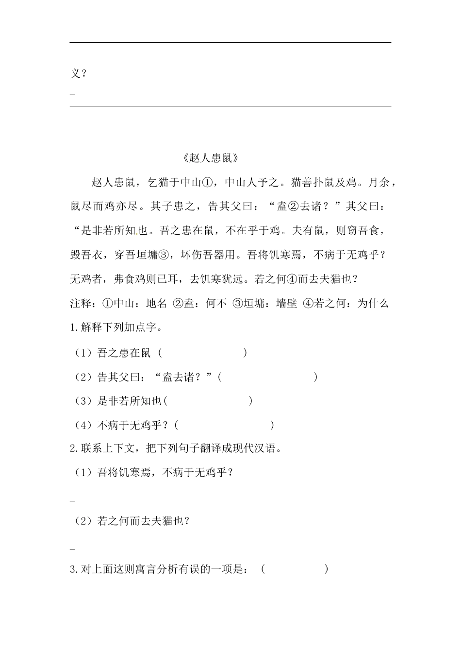 人教部编版六年级下册语文期末复习文言文阅读专项训练（四）（含答案）.docx_第2页