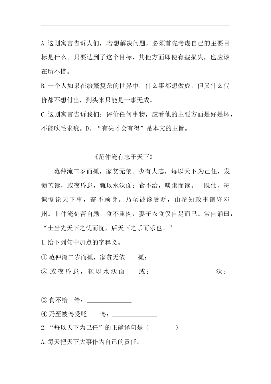 人教部编版六年级下册语文期末复习文言文阅读专项训练（四）（含答案）.docx_第3页