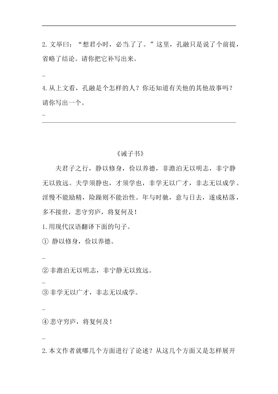 人教部编版六年级下册语文期末复习文言文阅读专项训练（五）（含答案）.docx_第2页